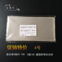 No. 4 Thickened Banknote Special Protection Bag 100 Applicable spaceflight commemorative banknotes RMB50100  Collection notes
