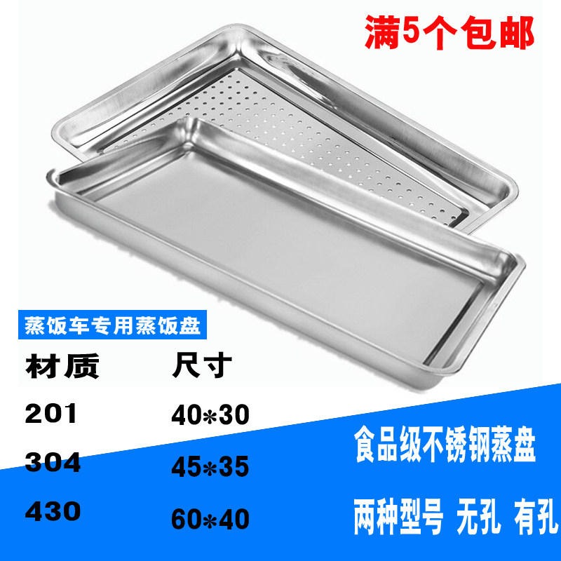 Stainless steel 304 square plate rectangular plate with holes and no holes tray steaming car steaming cabinet special steaming plate