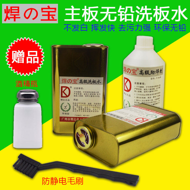 Mobile Phone Motherboard Maintenance PCB Board Cleaning Agent Trowel Water Washboard Water Cleaning Circuit Board Rosin Residue Cleaning