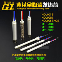 Yellow flower 907 heating core 905E adjustable temperature soldering iron core MT-3927 60W 3918 thermostatic adjustable heating core