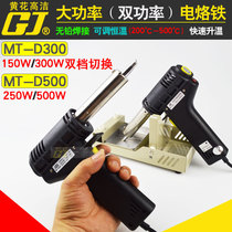 Yellow flower MT-D300W 500W gun type high power electric soldering iron branding adjustable welding tool double power