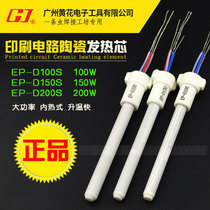 Yellow flower high power soldering iron heating core EP-D100W D150W D200W printed circuit ceramic heating core