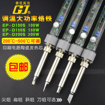Yellow flower EP-D200 D150 D100W 200W adjustable constant temperature internal heat type high power soldering iron gun