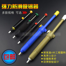 Solder suction device manual tin suction device vigorously automatic suction pump suction gun soldering gun electric soldering iron suction device tin gun