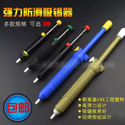 Solder suction device Manual tin suction device Manual automatic tin suction pump suction gun Suction gun Electric soldering iron suction welding device tin gun