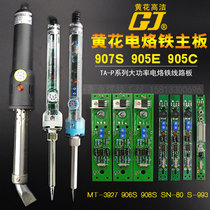Yellow Flower NO 907S 905E MT-3927 thermostatic electric soldering iron circuit board board board high power soldering iron accessories