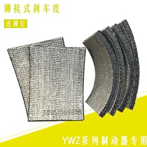 Electric hydraulic brake YWZ-100 200 300 400 500 crane rivet tile Brake brake brake