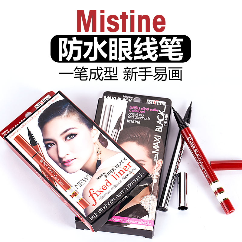 泰国Mistine眼线笔防水防汗不晕染大眼定妆新手初学者眼线液彩妆