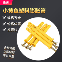  Small yellow fish nylon expansion plug Plastic expansion tube Self-tapping screw bolt 6 8 10mm set