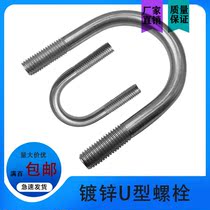 National standard galvanized U-bolt U-shaped tube card screw clamp buckle iron special-shaped custom M6M8M10M12 promotion