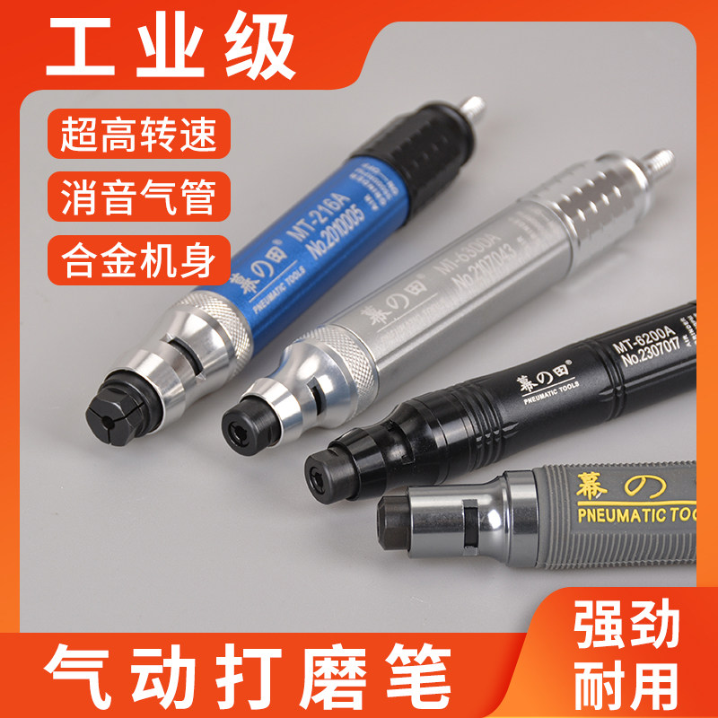 台湾幕之田气动风磨笔工业级打磨机气磨小型打磨抛光手持雕刻工具-淘宝Taobao | 天猫Tmall