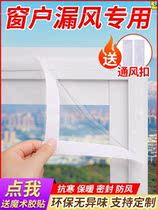 Plastic sheeting for Windows warm in winter high transparent sealing light-transmitting cold-proof plastic film windshield artifact