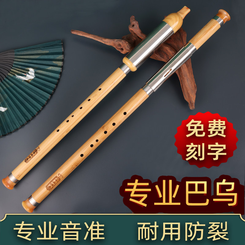 天然竹で作られたプロ仕様のバウ（中国の笛の一種）です。縦に演奏する場合はC、Bb、G、Fの音が出ますが、横に演奏する場合は7つの穴があり、初心者や小学生に適しています。