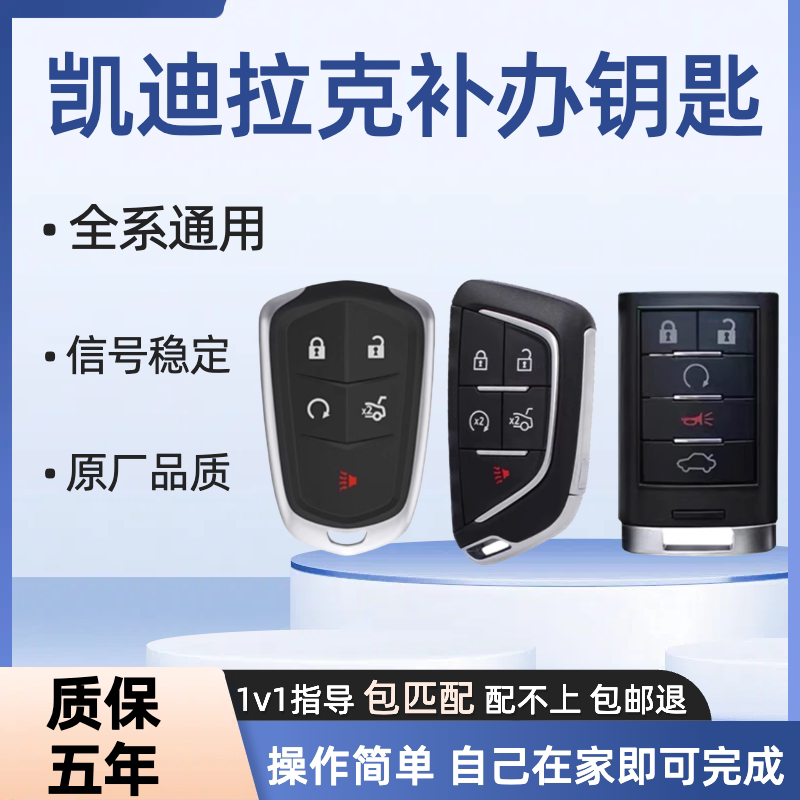 With Cadillac Car Key Xt456Ct456Atslxtssrx, It Matches the Original Factory Key Car Remote Control Key With Cadillac Car Key Xt456Ct456Atslxtssrx, It Matches the Original Factory Key Car Remote Control Key