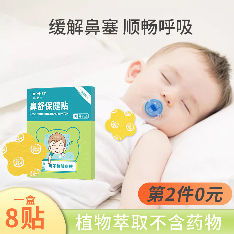 Children's nasal comfort patch plant essential oil nasal patch ventilation nasal patch baby baby cold nasal congestion relieve discomfort nasal patch
