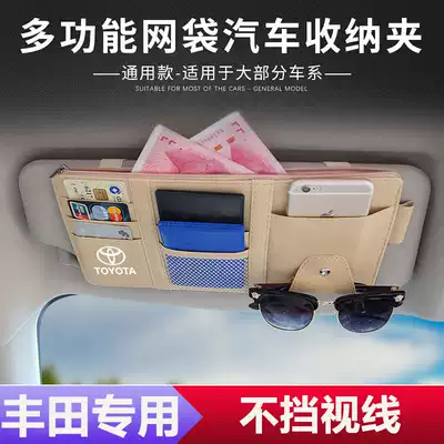 Toyota glasses jacket vios dazzling to enjoy the Elfa overbearing Prado special modified interior sunglasses storage