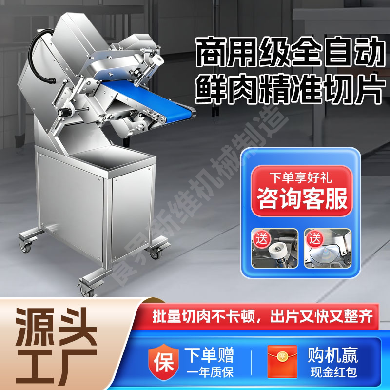 Commercial Fresh Meat Slicer for Hot Pot Restaurants, Fully Automatic Fresh Beef and Lamb Slicer, Meat Slicer Machine