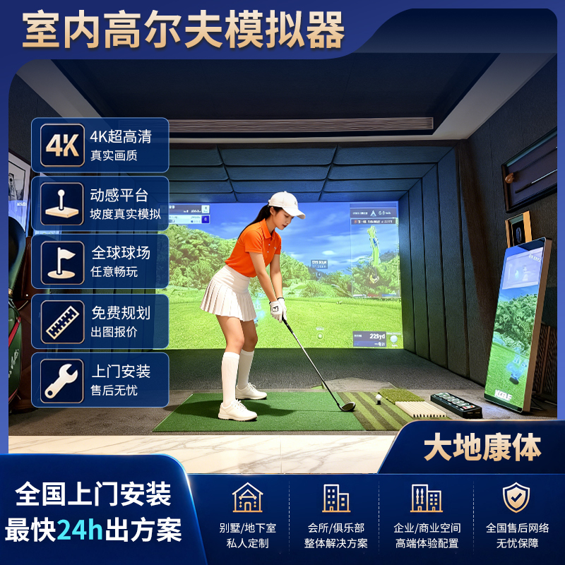 Nationwide Door-To-Door Installation 2026 Model Home Golf Simulator 4K Commercial Indoor Club 3D Ultra-High-Definition Equipment Nationwide Door-To-Door Installation 2026 Model Home Golf Simulator 4K Commercial Indoor Club 3D Ultra-High-Definition Equipment