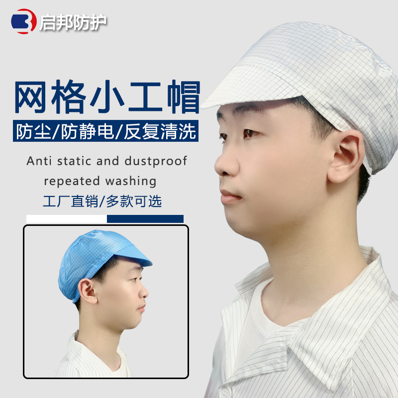 Antistatic grid small working cap dust-free large work cap breathable mesh dust-proof food electronic factory workshop male and female working cap