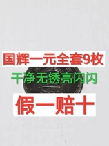 Old version of Guohui one yuan 1 yuan coin set no dirt no rust clean and good quality set of 9 coins