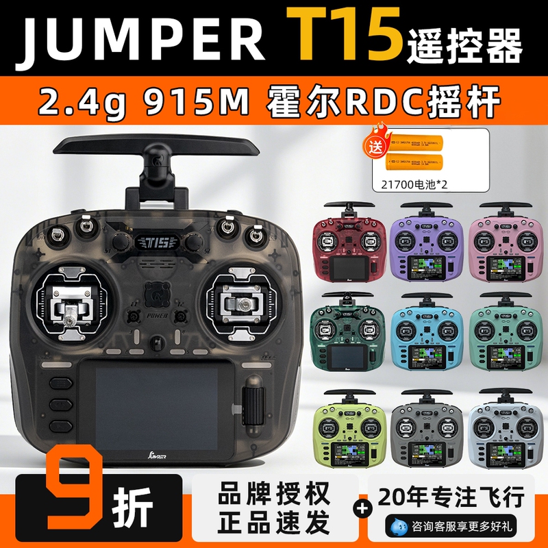 Jumper T15 Color Screen Remote Control 2.4g Hall Joystick Fpv Drone Rdc Model Aircraft Elrs Open-Source Long-Range Control