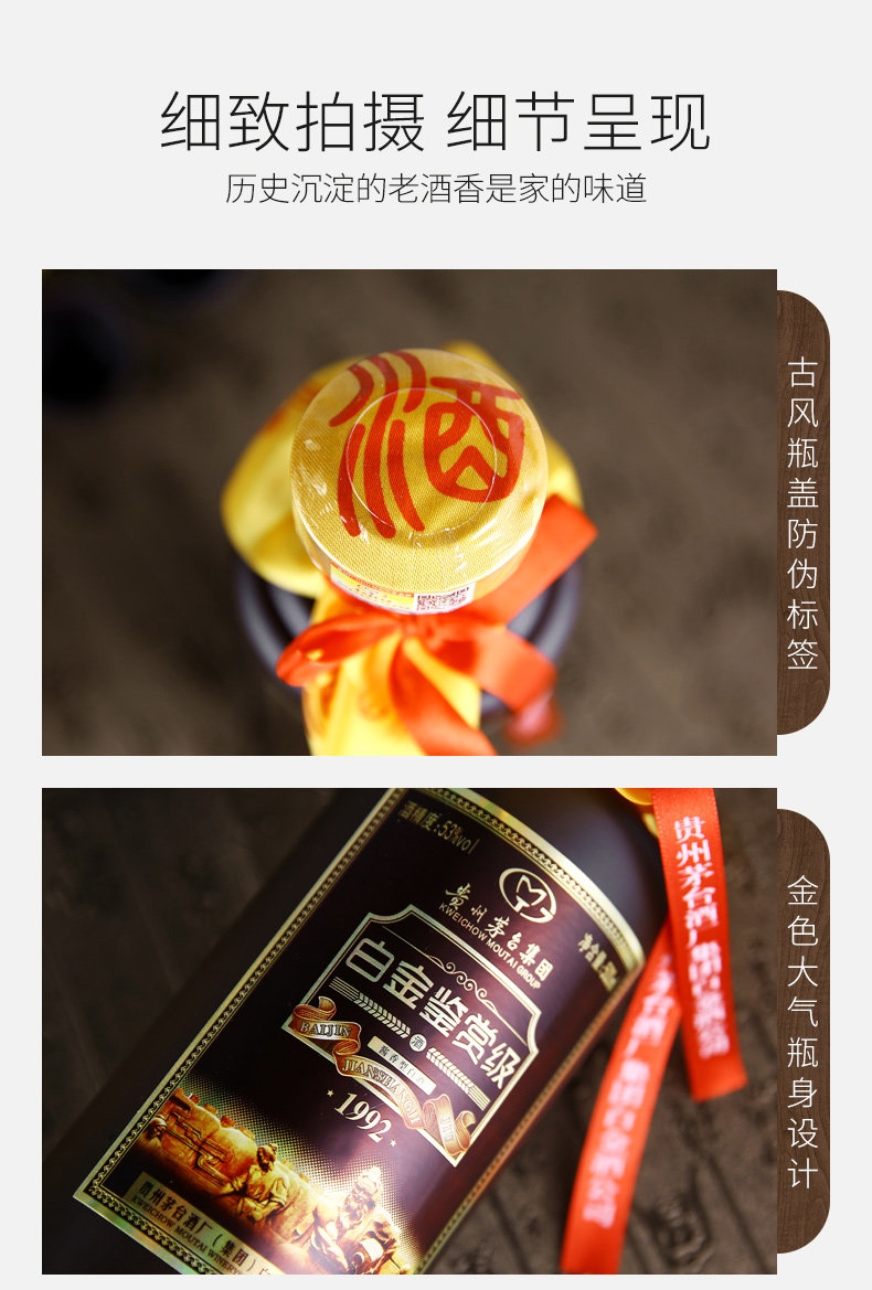 茅台集团 白金酒 53度 酱香型 鉴赏级1992 500ml*6瓶 图7