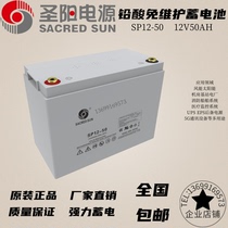 Shengyang battery 12V50AH lead-acid maintenance-free SP12-50 room base station UPSEPS emergency power supply is available