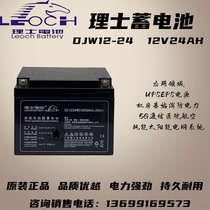 Leoch battery 12V24AH lead-acid maintenance-free original DJW1224S room base station photovoltaic communication UPS