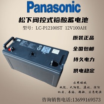 Panasonic battery 12V100AH lead-acid maintenance-free LC-P12100ST room base station UPS EPS power supply