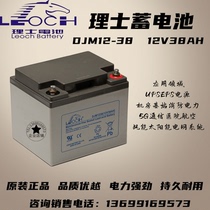 Leoch battery 12V38AH lead-acid maintenance-free original DJM38 room base station photovoltaic communication power supply backup