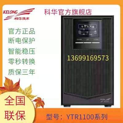 Kehua YTR1102 2KVA 1600W online regulated uninterruptible power supply standard machine built-in battery