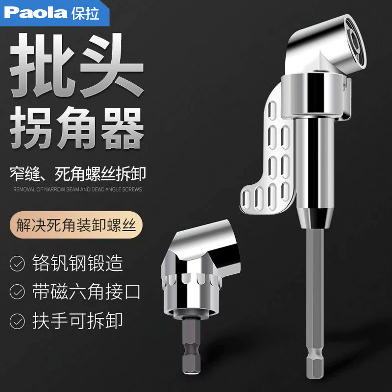 Paula universal corner electric drill soft shaft electric drill bend screwdriver elbow batch head sleeve 90 degrees
