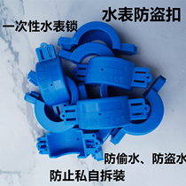 Water meter anti-theft buckle Disposable anti-theft lock joint buckle Rental room anti-theft water gas meter buckle Plastic pipe card