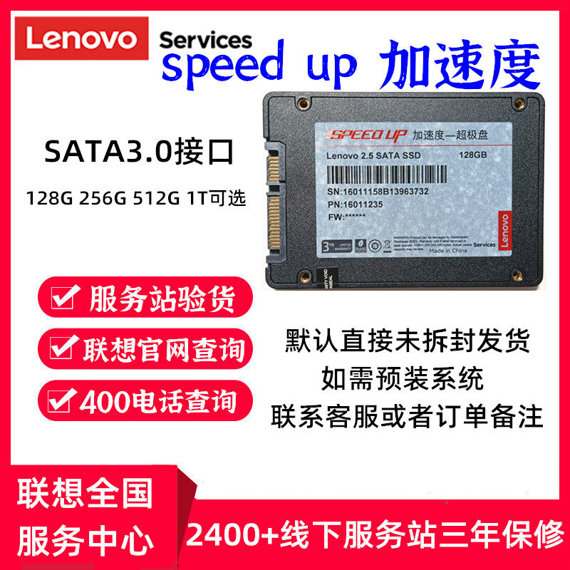 Lenovo Lenovo Solid State Drive Acceleration sata 128G 256G 512G 1TB ssd