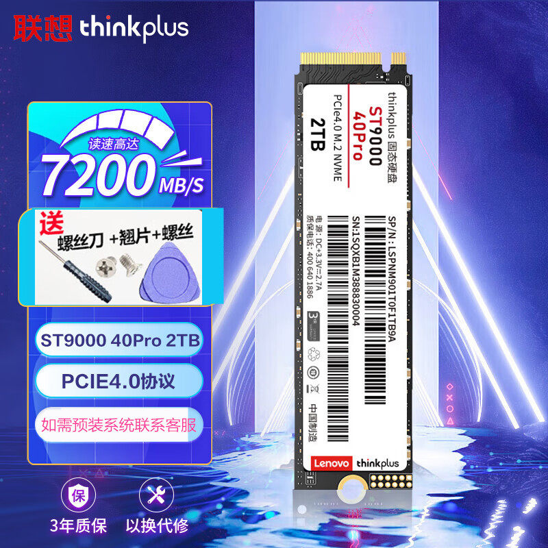 Lenovo/联想ST9000 40e/40pro 固态硬盘2280 1T 2T thinkplus评价- 淘宝网