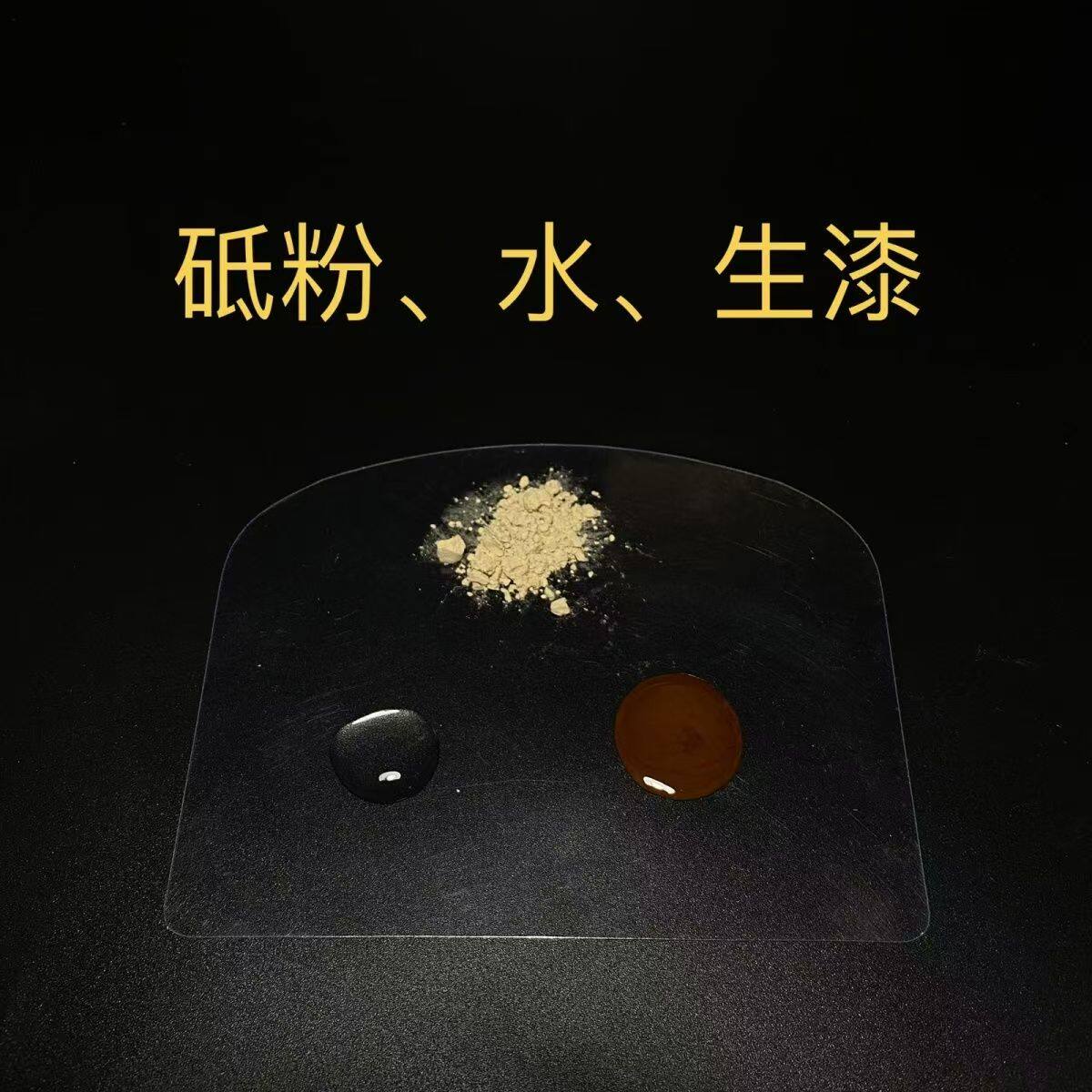 蒹葭堂砥粉底灰？生漆刮灰材料怎么选？金缮漆器必备秘籍-油性木器漆-淘宝百科网