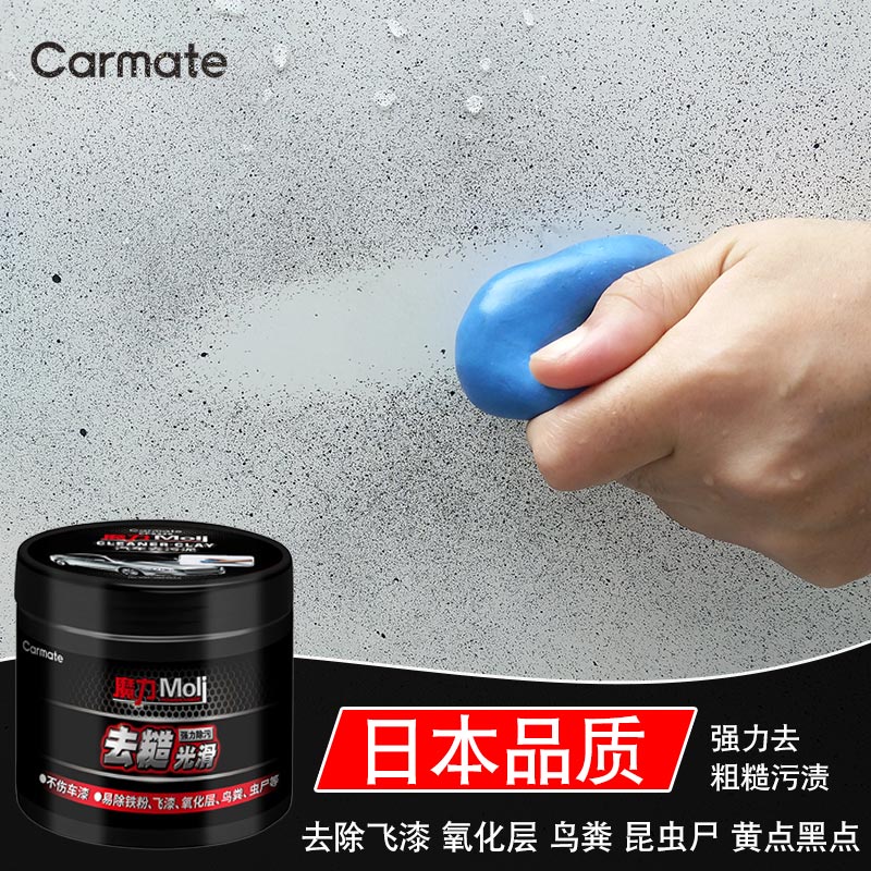 Japan Kuamette Car Wash Mud Volcanic Mud Clean Body Paint White Car Removed with Black Car Special Fly Paint