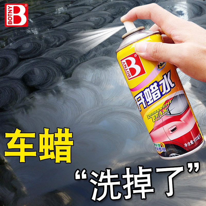 Car wax-open wax water vehicle lacquered surface to wax waterscale watermark plastic dewaxing cleaning agent dewaxed cleaning agent