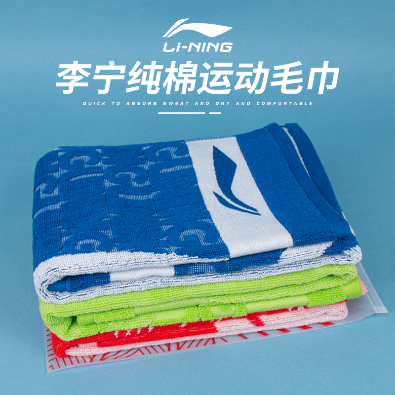 Li-Ning All-Cotton Towel for Sports, Sweat Wiping, Fitness, Water Absorption, Face Towel, Quick-Drying, Basketball, Badminton, Soft Bath Towel, Xinjiang