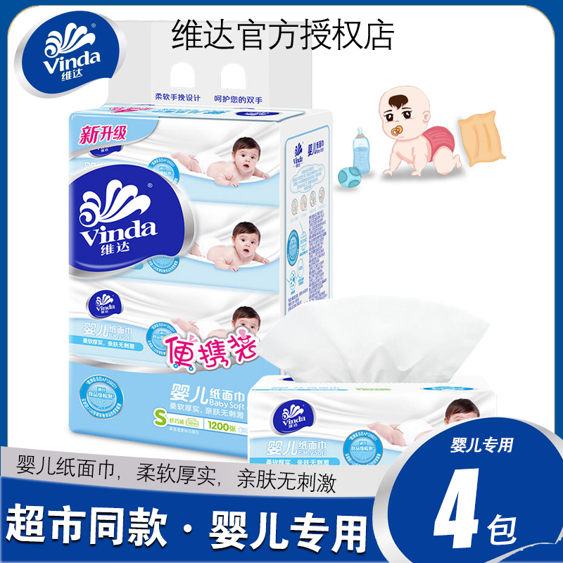Vinda baby paper 1 lift 4 packs of baby-specific fragrance-free facial tissue Wetable water napkin Whole box paper towel