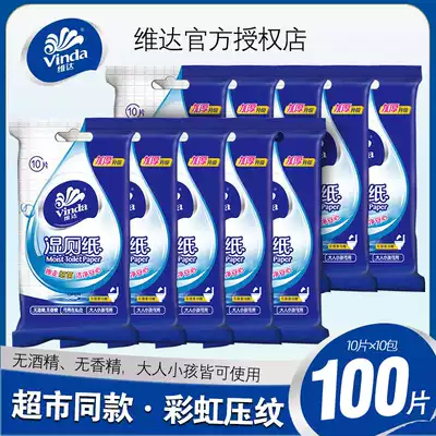 Vida wet toilet paper 10 pieces of small bags adult female children wet toilet towel private parts cleaning toilet portable carry carry-on