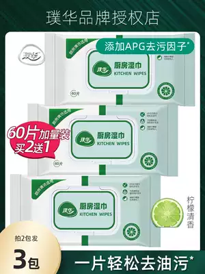 Take 2 shots 3) Puhua kitchen wet paper towel 60 pieces of household range hood rag cleaning and degreasing household clothes