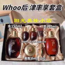 whoo after Jin rate enjoy water cream three two-piece set moisturizing anti-wrinkle counter gift box