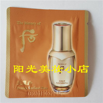 WHOO Post-weather Dan Hua Xuan essence isolation 1ml sample