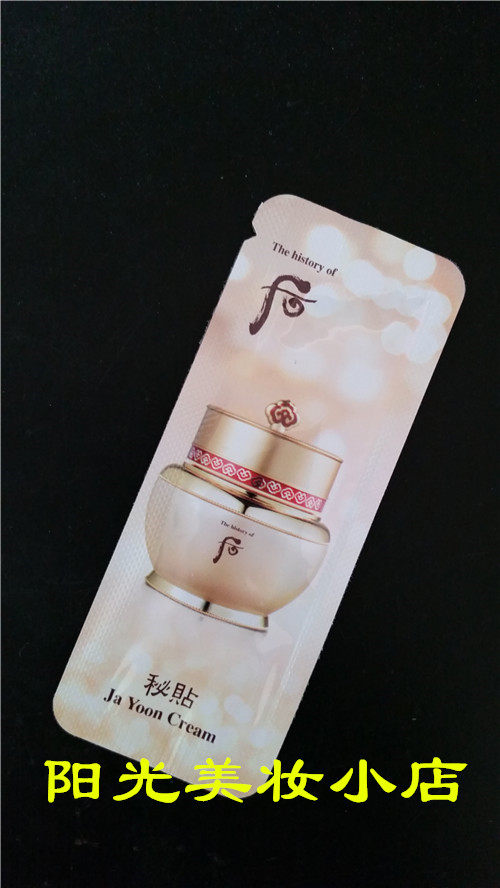 After whoo self-generating cream, secret self-moisturizing cream, trial pack 1ml