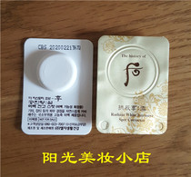WHOO after whitening cream whitening cream topical partial freckle 1ml small sample Xueyu Ning cream