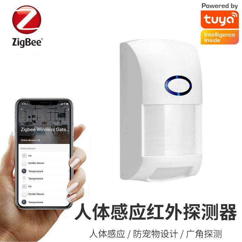 Tuya graffiti Zigbee human body infrared detection alarm mobile detection burglar-proof motion linkage sensor