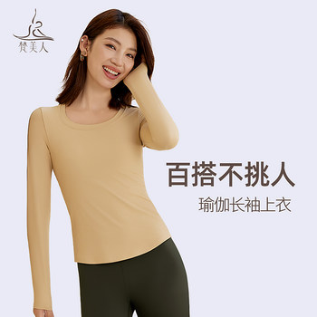 Yoga Long-Sleeved Top for Women with Chest Pads, Integrated Fixed Cup, Sports Base Layer, Versatile Autumn and Winter Fitness Wear