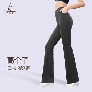 Flared Yoga Pants for Women, Suitable for Tall Individuals, with Extended Length, Pockets, No Awkward Lines, Butt-Lifting, for Sports and Fitness