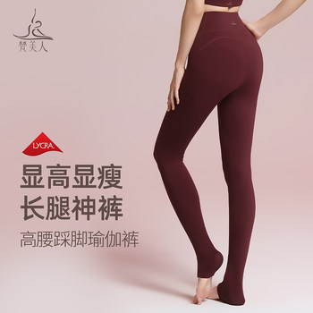High-Waisted Footed Yoga Pants for Outdoor Wear, Extended Length, Tummy Control, Butt-Lifting, Lycra Gold Label, Autumn and Winter Women's Sports Elastic Fitness Pants